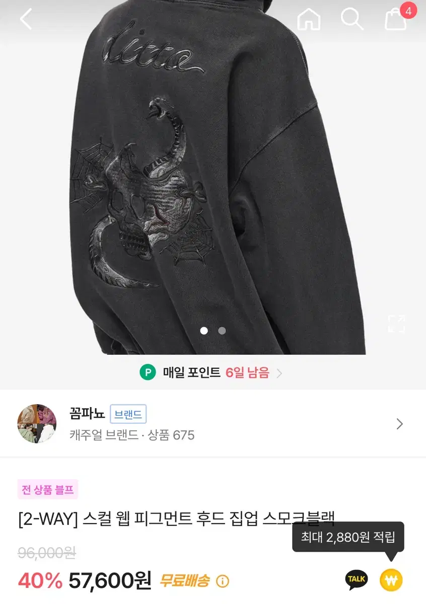 꼼파뇨 스컬 웹 피그먼트 후드 집업 투웨이